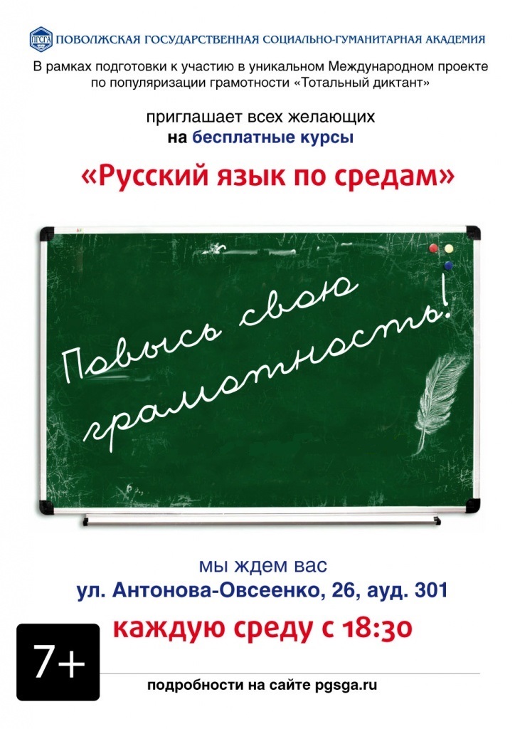 ПГСГА_Уроки русского_афиша_возраст.jpg ПГСГА_Уроки русского_афиша_возраст.jpg